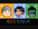 おも漫レイディオ　第2回『担当にまつわるエトセトラ』