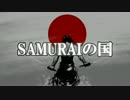 【EU4・マルチ】SAMURAIの国【最終巻】