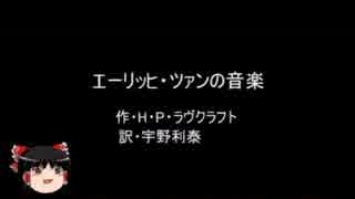 ゆっくり朗読　エーリッヒ・ツァンの音楽01