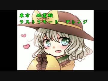 【東方アレンジ】First Remote　（原曲：ラストリモート）