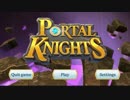 【プレイ動画】Portal Knights 前編