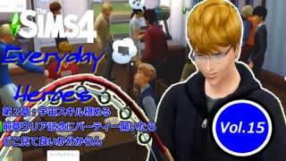 【ゆっくり実況APヘタリア】Everyday Heroes Vol.15【SIMS4】