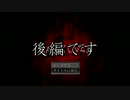 【ひとりかくれんぼ】【後編】
