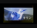(ひっそりと)MHX初見実況プレイ#45「幻獣キリン現る！」