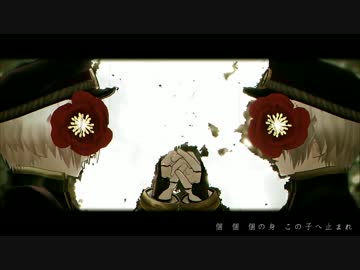 【MMD刀剣乱舞】蛍ト蛍デ キメラ【蛍丸誕合作/闇堕チ注意】