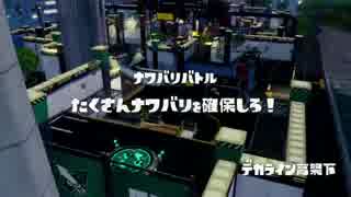 [Splatoon]第１１回フェス プレイ動画 その４