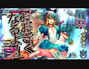 かるてのわんだーらん堂　その２４【AA5アリス】