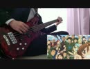 【GATE 2期】GATEII〜世界を超えて〜 弾いてみた【ベース】