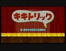 心を通わせるキキトリック（Ｐａｒｔ１）
