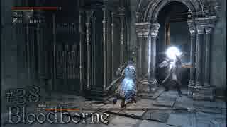 【字幕】Bloodborneを仕込み杖で攻略 ＃38【初見】