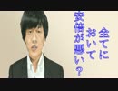 なんかもう彼女が出来ないのも安倍のせいとか・・・