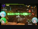 【MHX】未確認な狩人たちの日々Part2【ゆっくり実況】