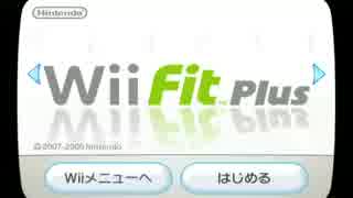 Wii Fit PlusでBMI値25を目指す 【11日目】