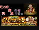 モンスト実況#5　我が美はダイヤのごとし