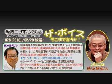 【勝谷誠彦】ザ･ボイス そこまで言うか！H28/02/29【イスラエル探訪記】