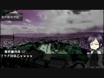 【刀剣乱舞CoC②】選ばれた五振りで『解けない魔法』_part12