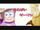 【トド子で】おねがいダーリン【踊ってみた】
