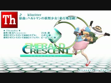 【東方アレンジ/MMD】こいしちゃんがお姉ちゃんをセクハラする時のテーマ