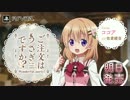 ご注文はうさぎですか?? Wonderful party! 発売カウントダウンボイス集