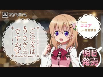 ご注文はうさぎですか?? Wonderful party! 発売カウントダウンボイス集
