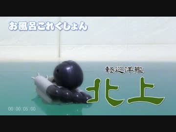 【艦これ】30秒で分かる軽巡洋艦 北上【史実】