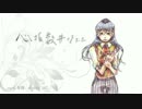 【青霧】心拍数♯0822【歌ってみた】