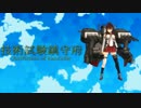 技術試験鎮守府　6　前編　【MMD艦これ】
