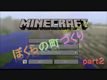 【Minecraft】ボクらの町づくり　Part.２【実況】
