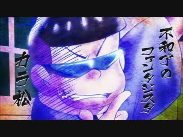 カラ松がいい声で兄弟紹介【3分耐久】