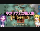 【ForsakenIsle】ゆかりさんの無人島5th