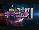 【実況】女神、集大成『新次元ゲイムネプテューヌVⅡ』 ep.1