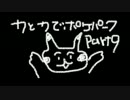 【実況】力と力でガチパークpart9