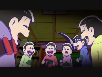 クズな六つ子【神松3分耐久】