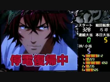 ぱちんこCR一騎当千SS2　黄昏35刻目