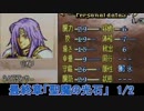 世界を救うべく 「ファイアーエムブレム 聖魔の光石」 実況プレイ part47