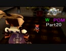 ＰＯＭとＷのデュープリズム実況Part20