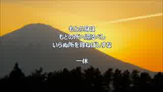 心の支えになった言葉・・・一休（大橋直久）