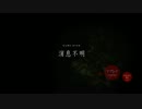 【単発実況】厄村ＶＳ自称人気Ｙｏｕｔｕｂｅｒ