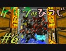 【Minecraft】ゲリラvsひつじvsコマンドー＃6【実況】