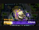 【Splatoon】１からスプラスコープを使ってS+カンスト目指す　part18