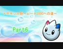 【ポケモンORAS】トゲキッス厨～レート2000への道～Part6【シングルレート】