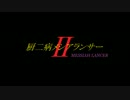 【自作ゲーム紹介PV】厨二病メシアランサーⅡ