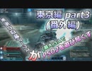 【(最大)5人でPSO2実況プレイ】米所の辺境アークスがPSO2を遊び尽くす 4-3話