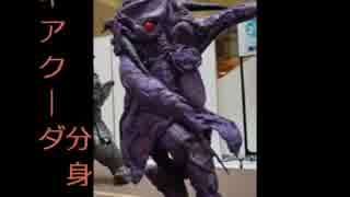 ウルトラマンショーで活躍する怪獣達3