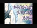 【実況】ﾄﾞ変態が自分は普通だと思いたかった　3贄目