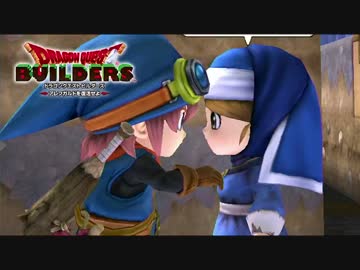 【実況】ドラゴンクエストビルダーズ 製品版 #11