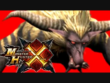 【4人実況】ゼロから始める絶望的ハンターライフ【MHX】Part１４