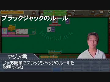 Meet-Me！そしてブラックジャックへ…