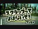 【ScrapMechanic実況】スクラップってよばないで！【3個目】