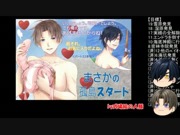 【刀剣乱舞】まさかの孤島スタート　パート29【偽実況】